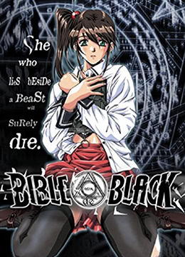 黑暗圣经 第六章