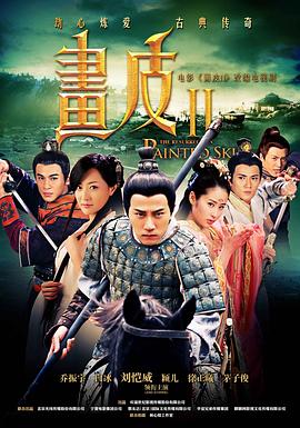 画皮之真爱无悔 第4集