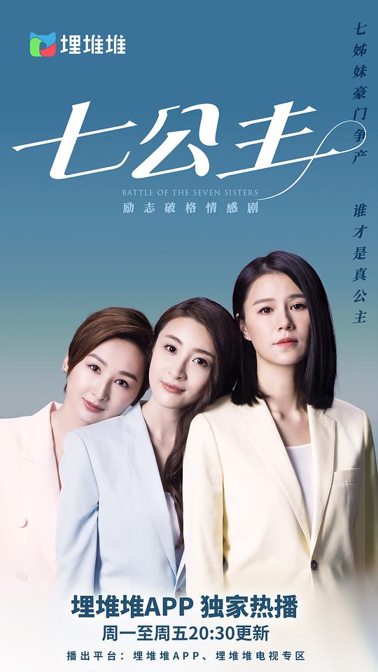 七公主（粤) 第06集