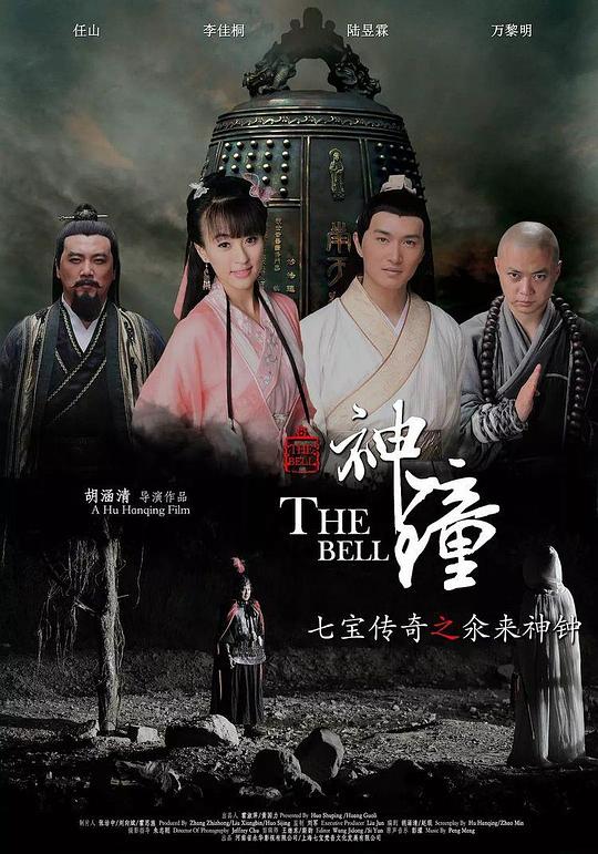 七宝传奇之氽来神钟