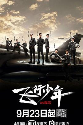 飞行少年 第28集