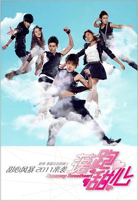 落跑甜心 第09集