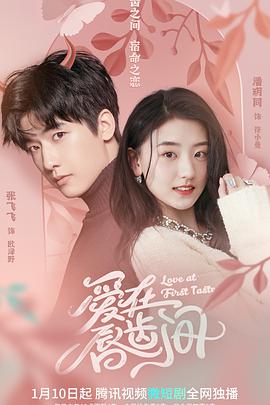 爱在唇齿间 第09集