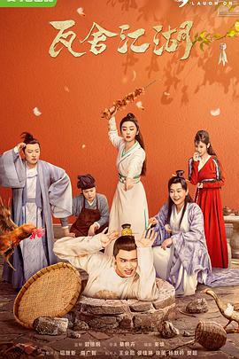 瓦舍江湖 第07集