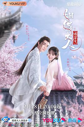 姻缘大人请留步 第09集