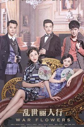 乱世丽人行 第24集