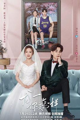 龙一，你要怎样 第02集