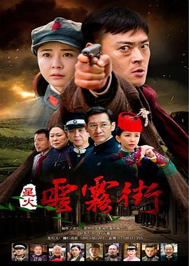 星火云雾街 第04集