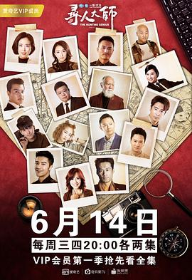 寻人大师1 第05集