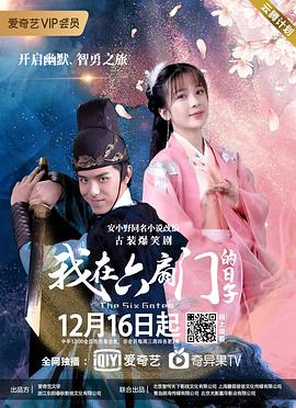 我在六扇门的日子 第05集