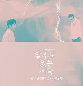 有可能知道的人 第03集