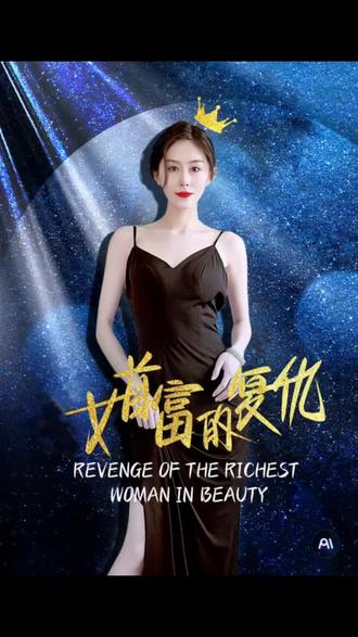 女首富的复仇 21-40集