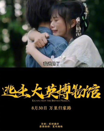 逃出大英博物馆 高清完整版