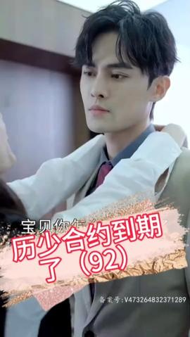 历少，合约到期了 全集
