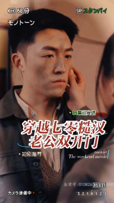 穿越七零糙汉老公双开门 全集(大结局)