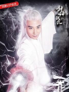 封神之元始天尊 全集 (下)(大结局)