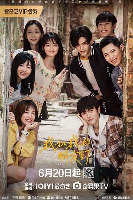 我和我的朋友们 第14集