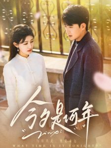 今夕是何年 第01-30集