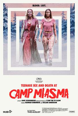 瘴气营地的青春性事与死亡