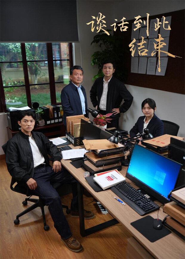 谈话到此结束(全集)